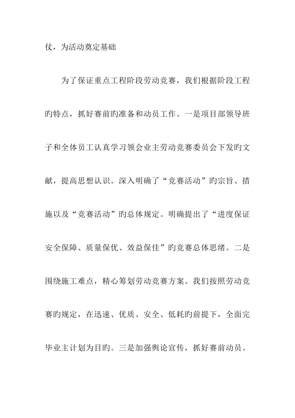 2025年车间劳动竞赛活动总结_第2页