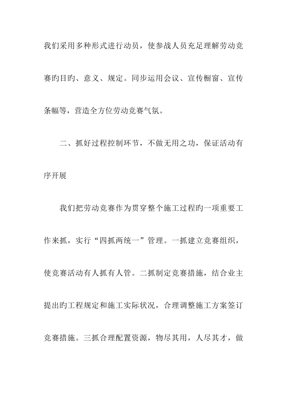 2025年车间劳动竞赛活动总结_第3页