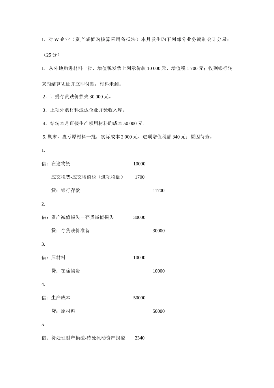 2025年电大及中级财务会计形考资料_第1页