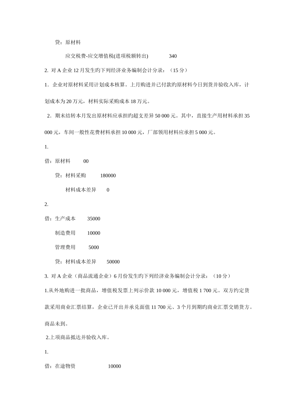 2025年电大及中级财务会计形考资料_第2页