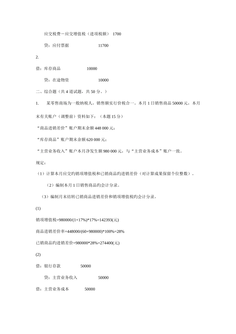 2025年电大及中级财务会计形考资料_第3页