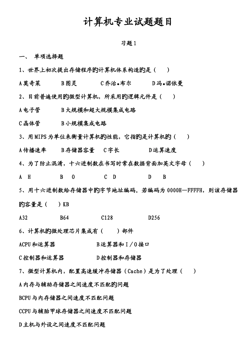 2025年计算机等级考试题目及答案_第1页