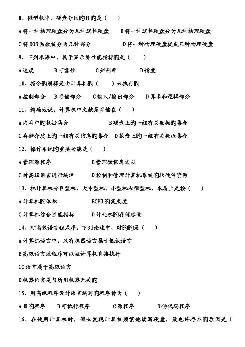 2025年计算机等级考试题目及答案_第2页