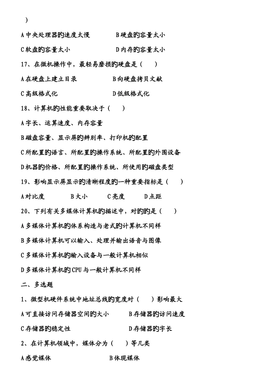 2025年计算机等级考试题目及答案_第3页