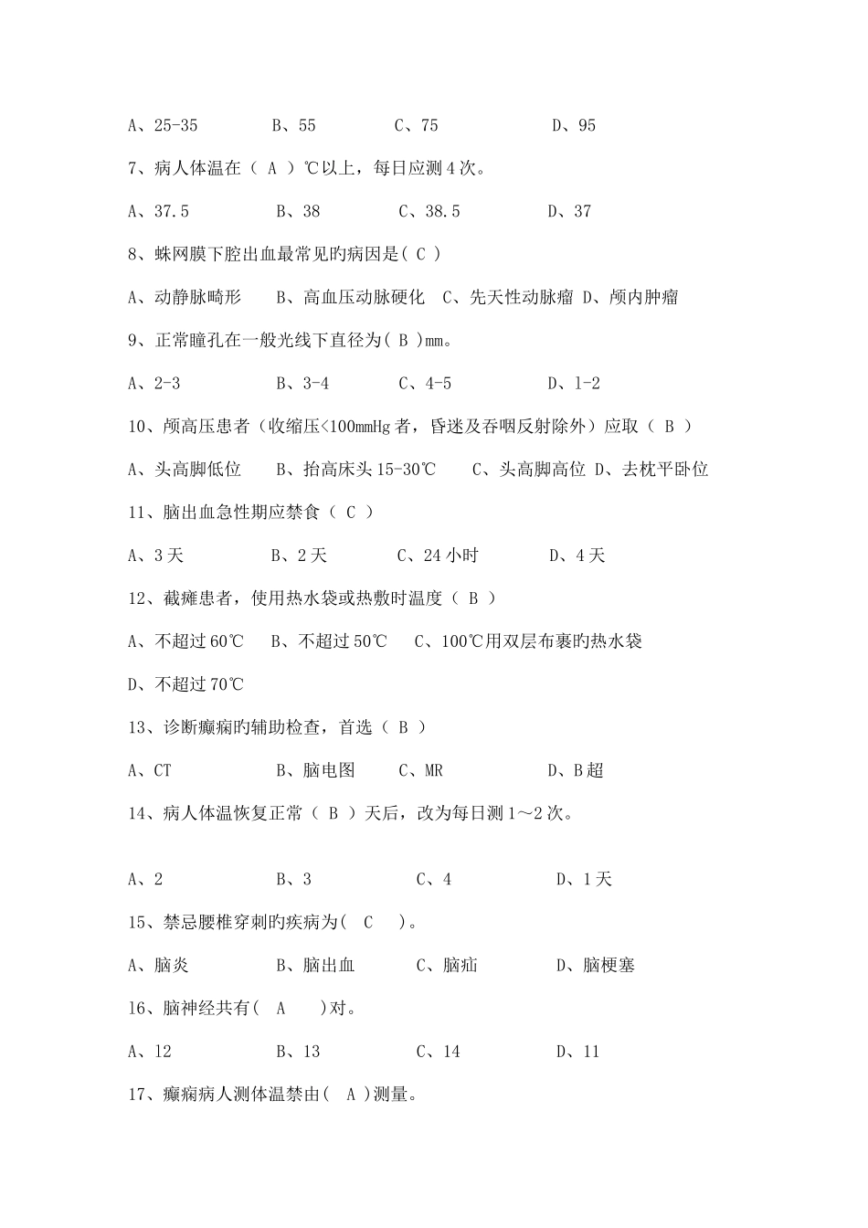 2025年神经内科专科考试试题库_第2页