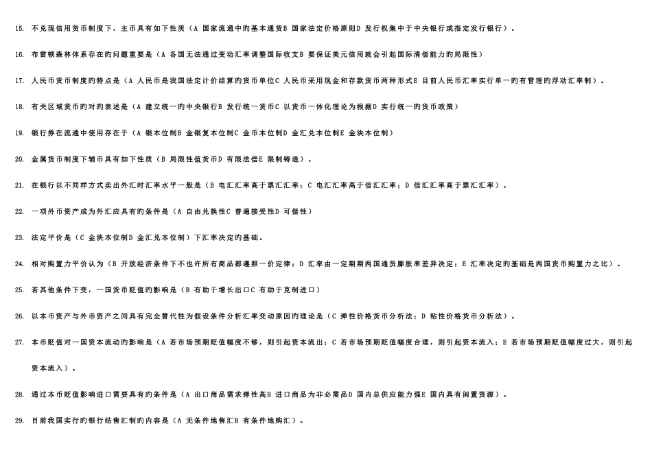 2025年电大货币银行学考试试题练习及答案汇总_第2页