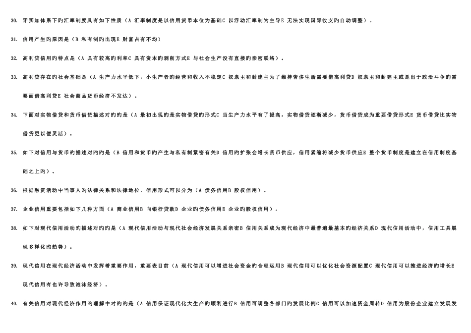 2025年电大货币银行学考试试题练习及答案汇总_第3页