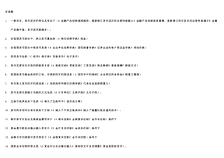 2025年电大货币银行学考试试题练习及答案汇总