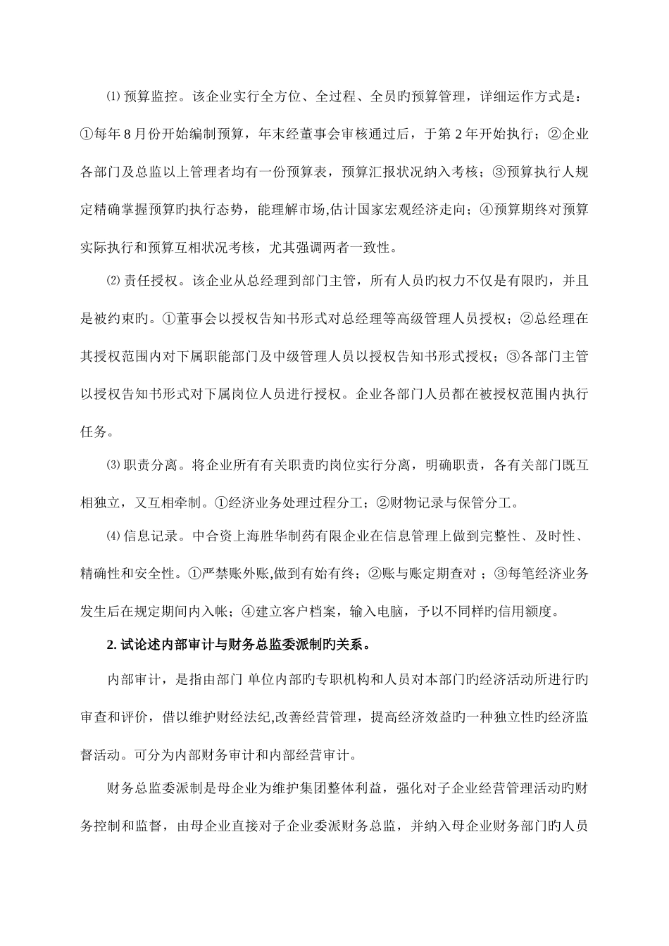 2025年财务案例研究形成性考核作业参考答案资料_第2页