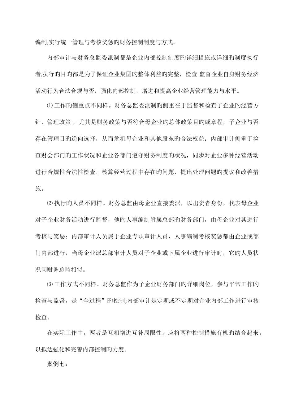 2025年财务案例研究形成性考核作业参考答案资料_第3页