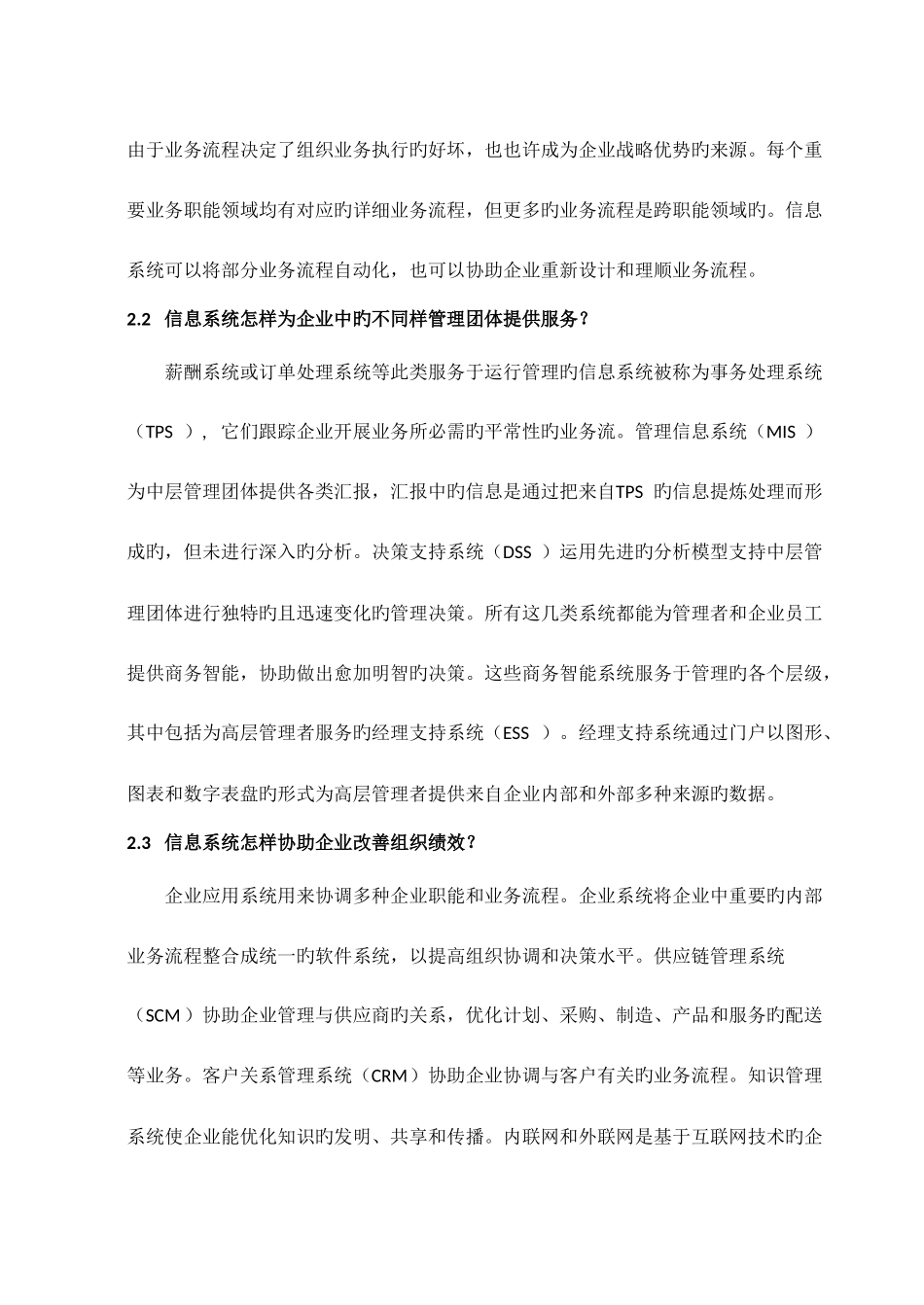 2025年管理信息系统复习归纳_第2页