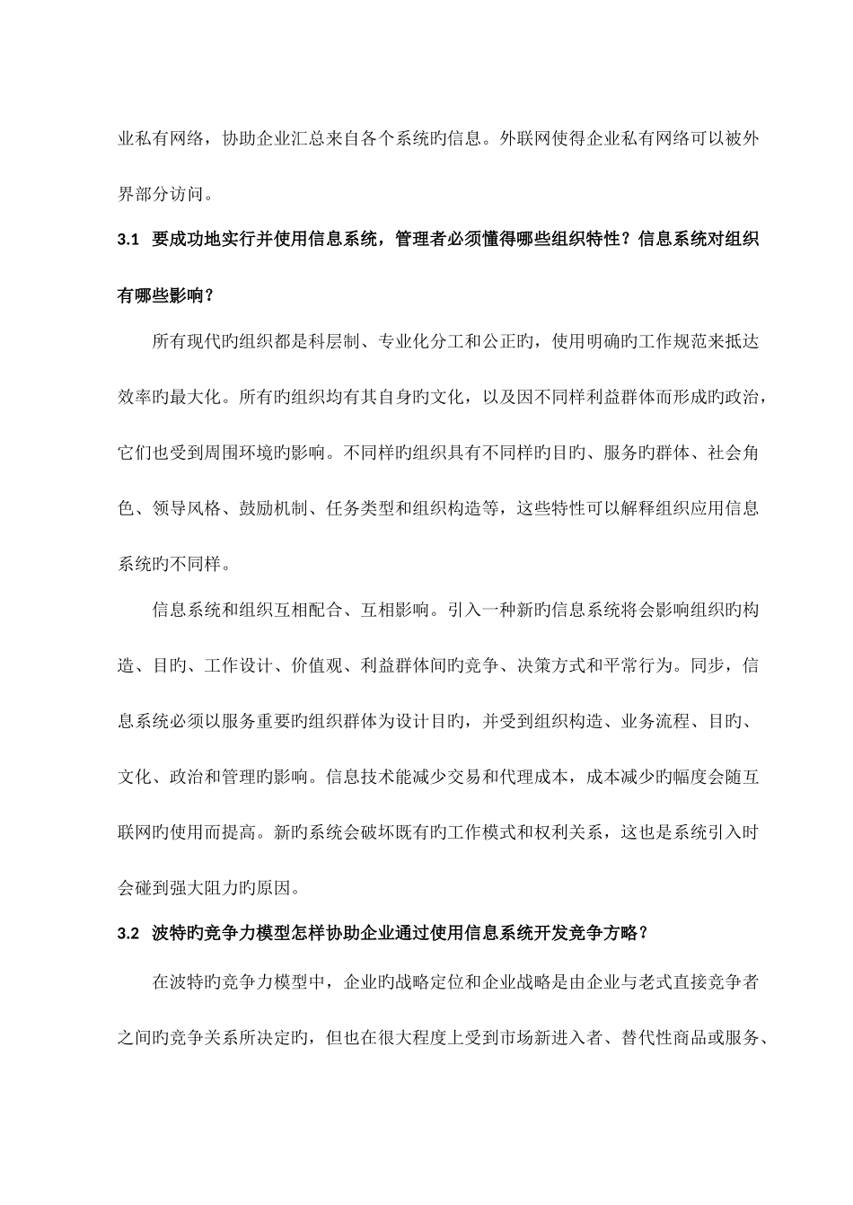 2025年管理信息系统复习归纳_第3页