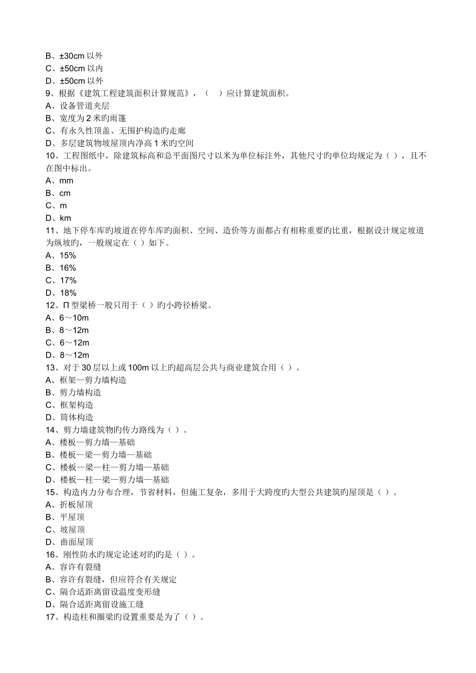 2025年资产评估师考试建筑工程模拟题_第2页