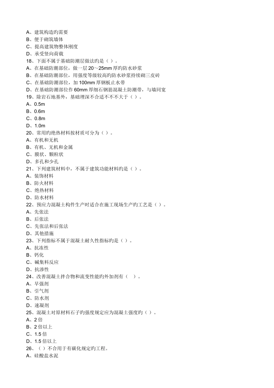 2025年资产评估师考试建筑工程模拟题_第3页