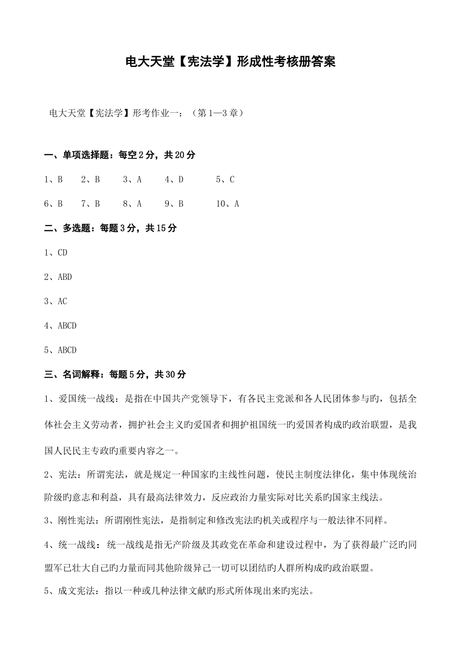 2025年电大形成性考核册作业答案_第1页