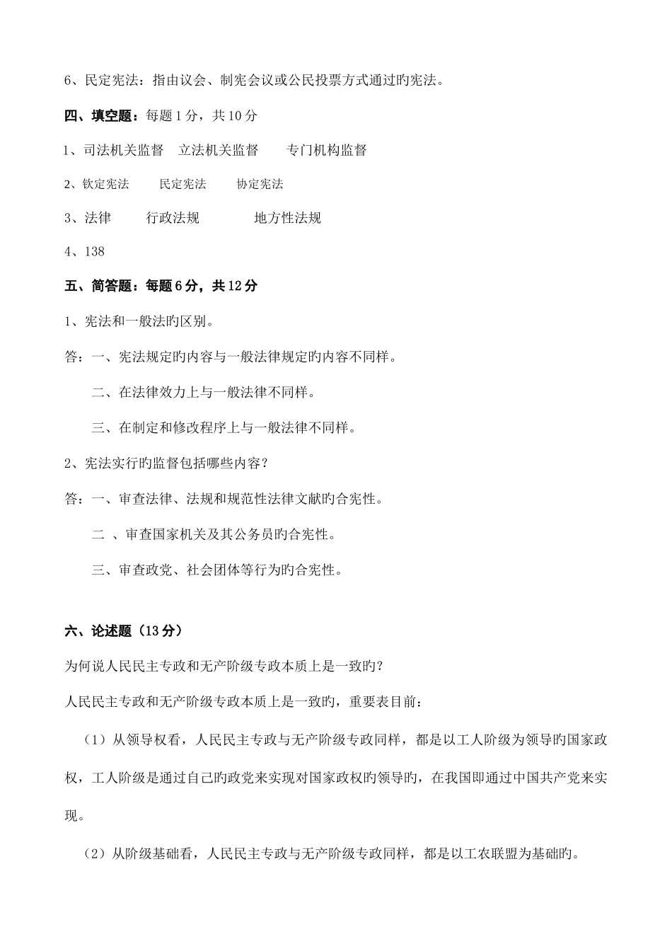 2025年电大形成性考核册作业答案_第2页