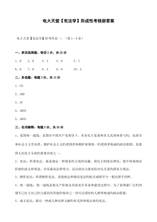 2025年电大形成性考核册作业答案