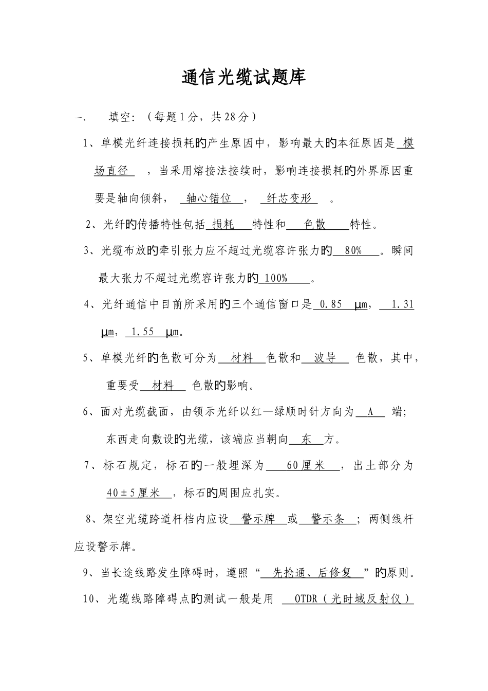 2025年通信光缆试题库_第1页