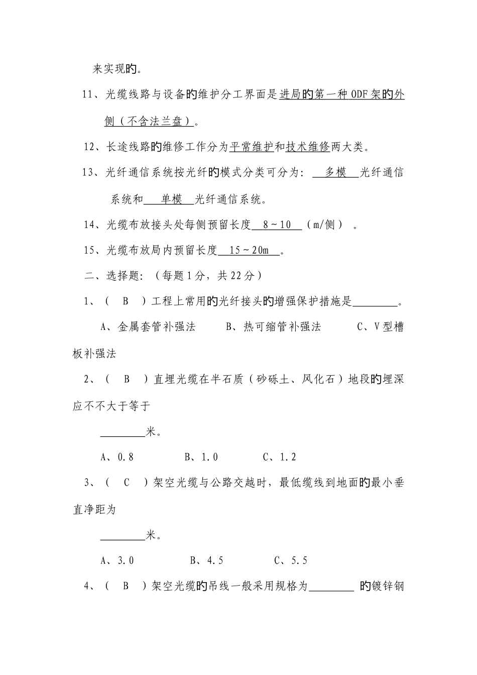 2025年通信光缆试题库_第2页