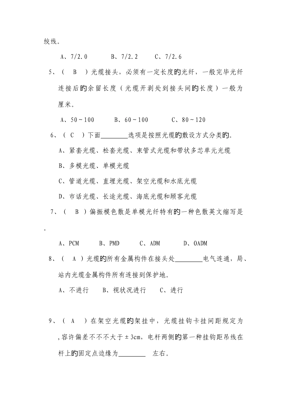 2025年通信光缆试题库_第3页