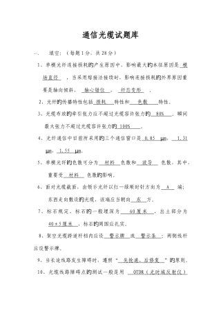 2025年通信光缆试题库