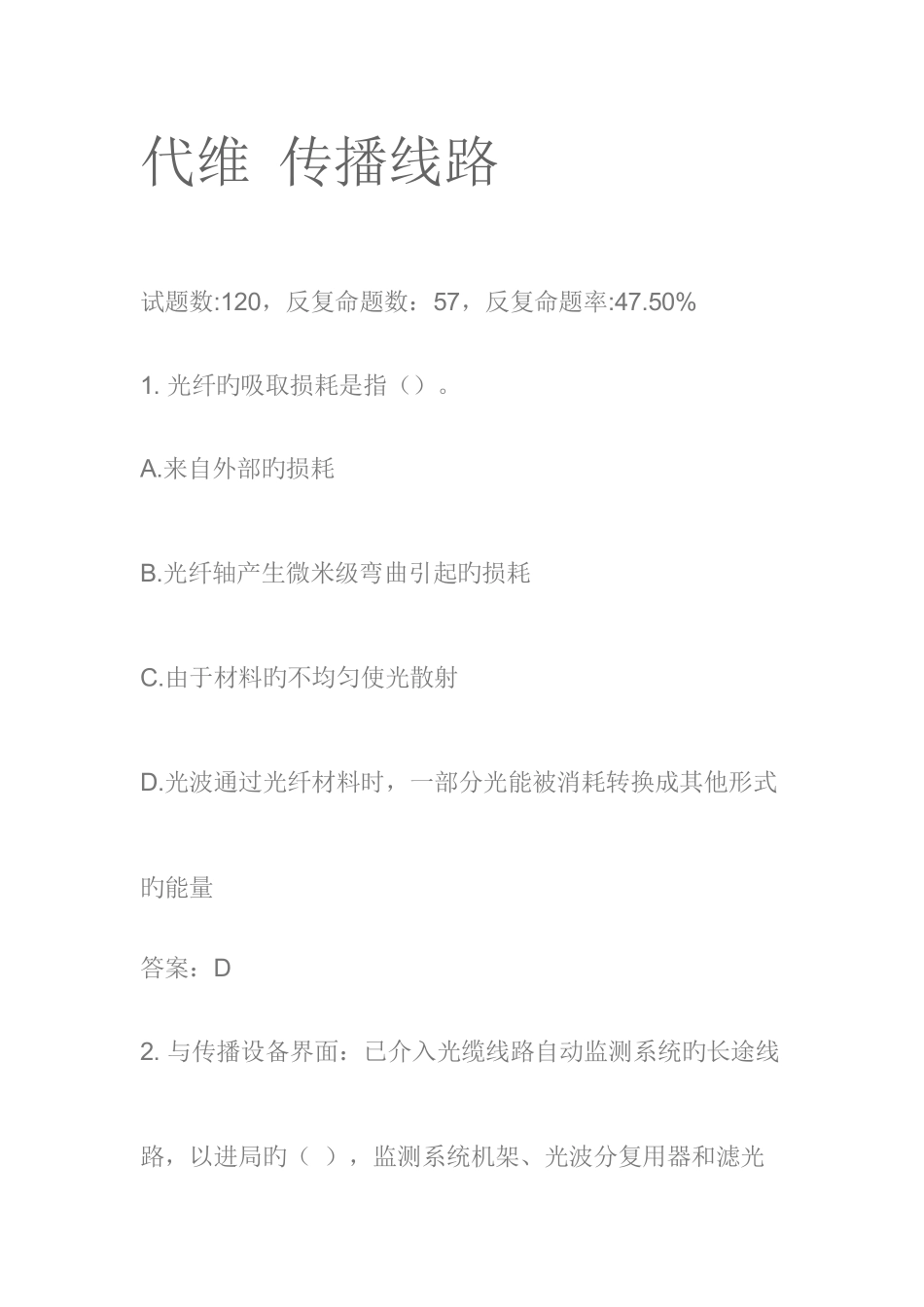 2025年移动L1认证考试代维传输线路题库_第1页