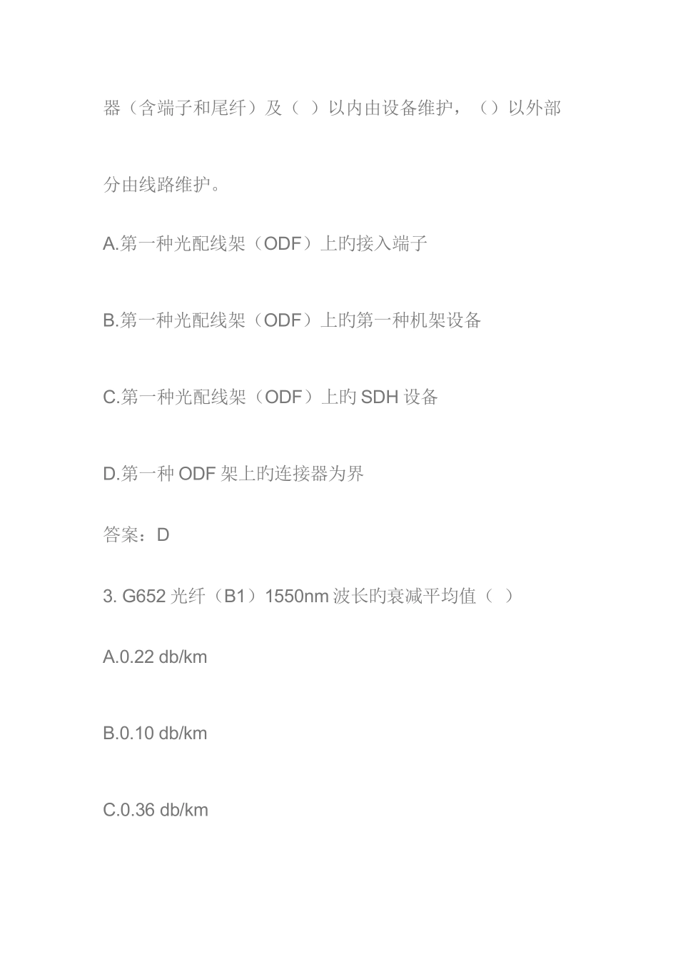 2025年移动L1认证考试代维传输线路题库_第2页
