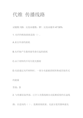 2025年移动L1认证考试代维传输线路题库