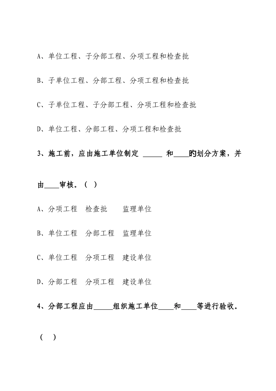 2025年质量月竞赛活动题库_第2页