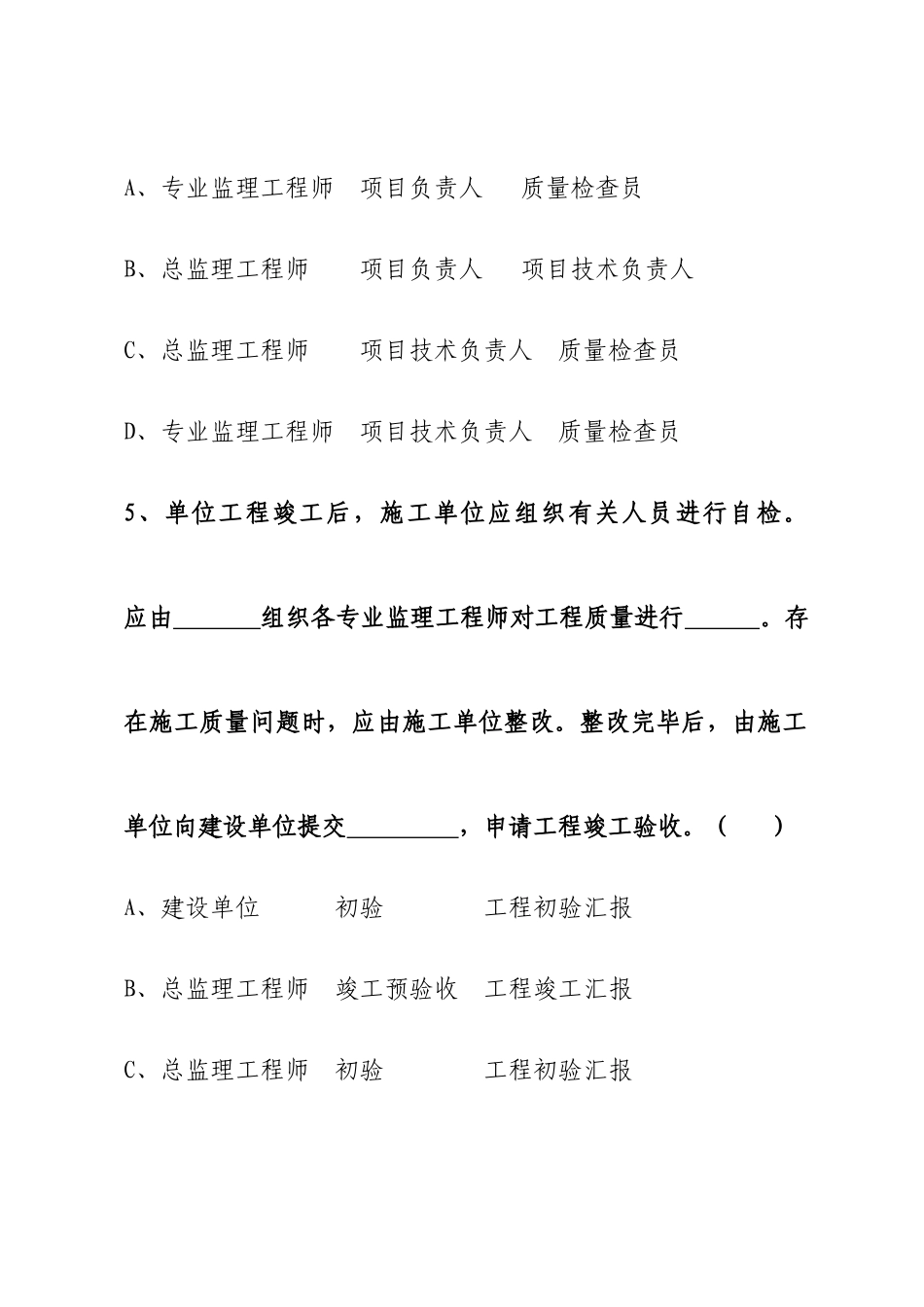 2025年质量月竞赛活动题库_第3页