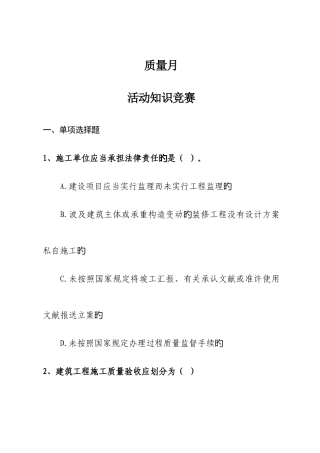 2025年质量月竞赛活动题库