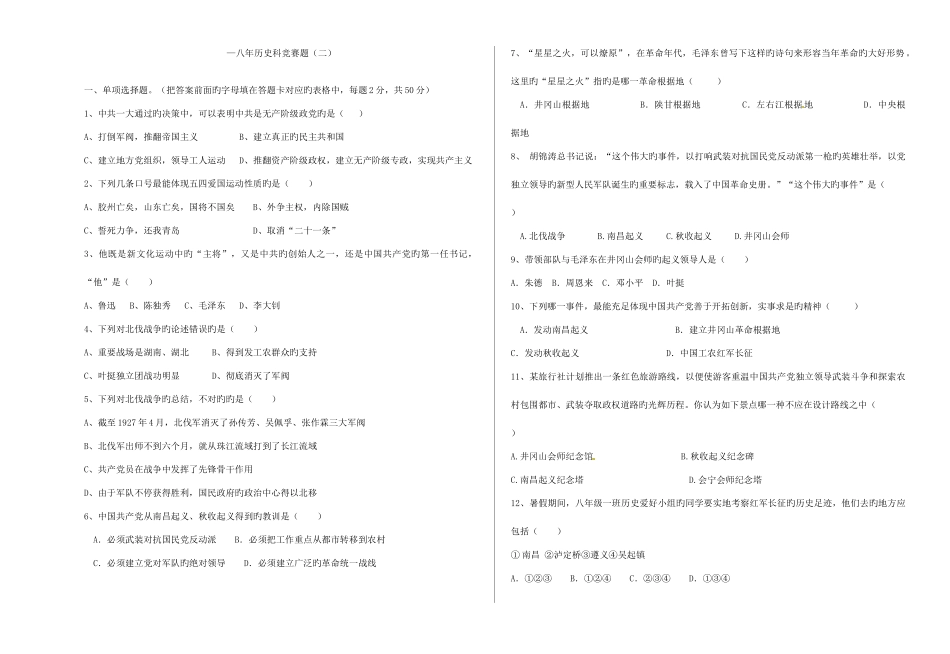 2025年竞赛题二及答案_第1页