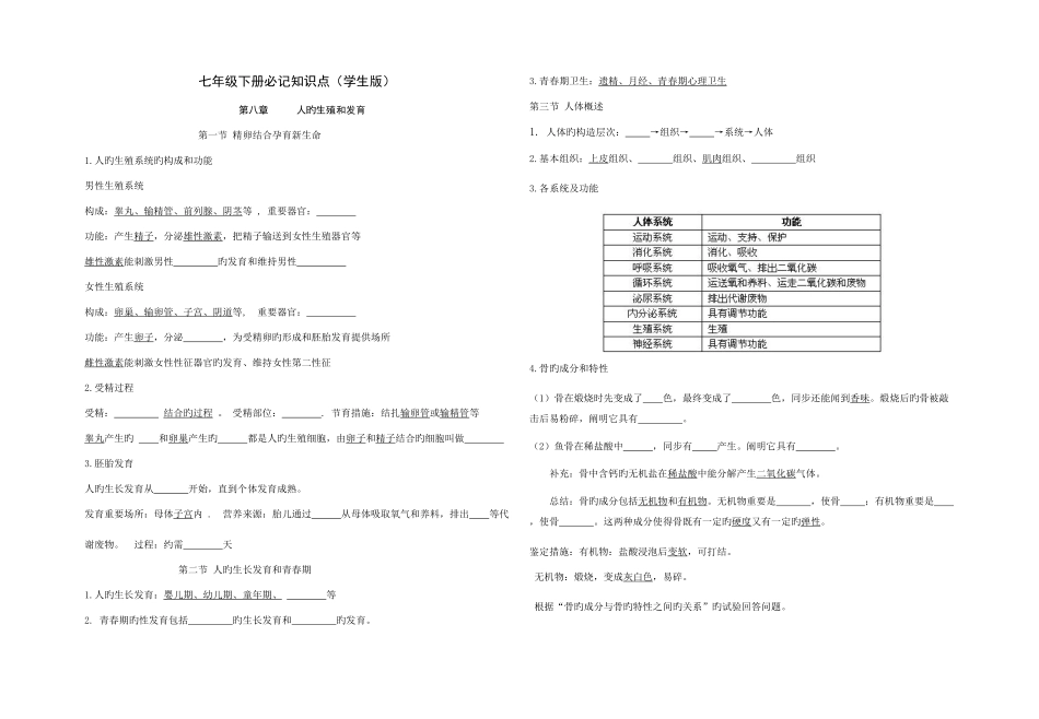 2025年苏教版初中生物七年级下册必记知识点学生版_第1页