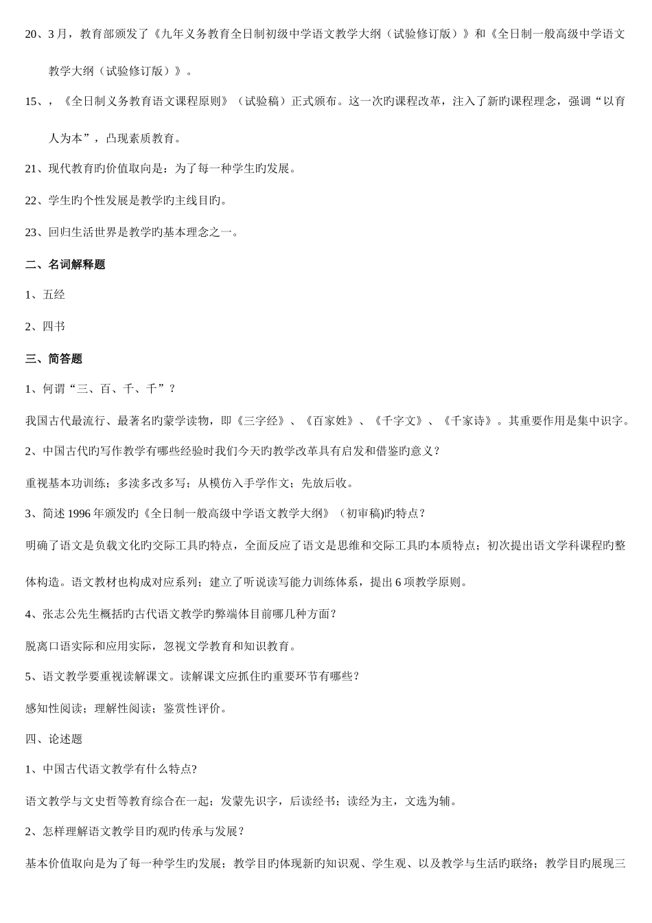 2025年电大中学语文教学研究复习资料考试考点版_第2页