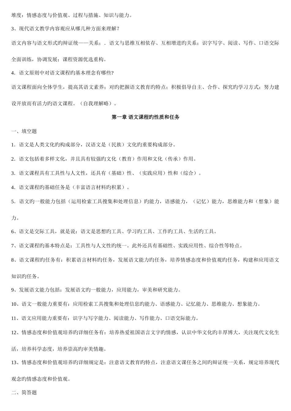 2025年电大中学语文教学研究复习资料考试考点版_第3页