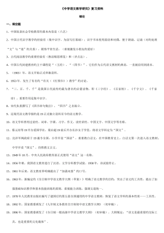 2025年电大中学语文教学研究复习资料考试考点版