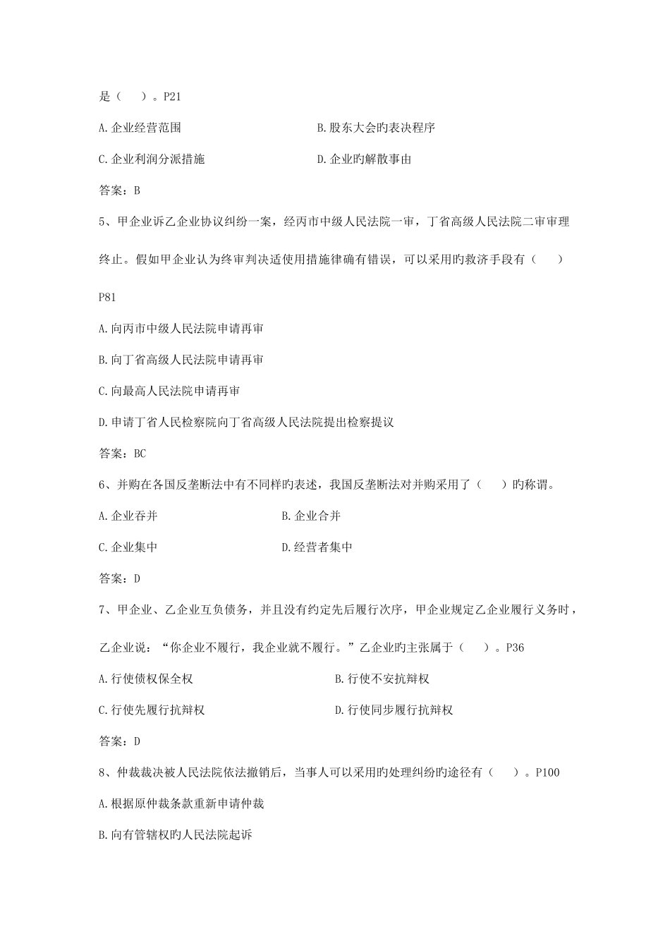 2025年论企业法律顾问制度及其完善日_第2页