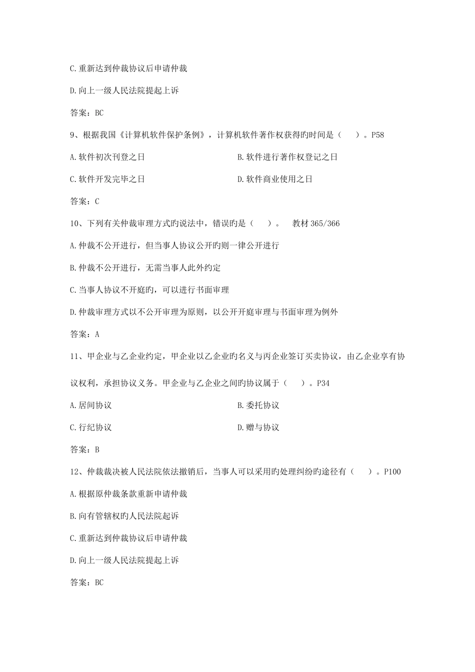 2025年论企业法律顾问制度及其完善日_第3页