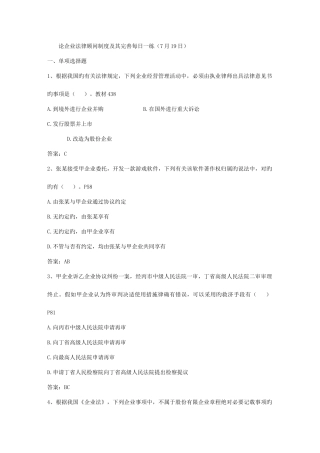 2025年论企业法律顾问制度及其完善日
