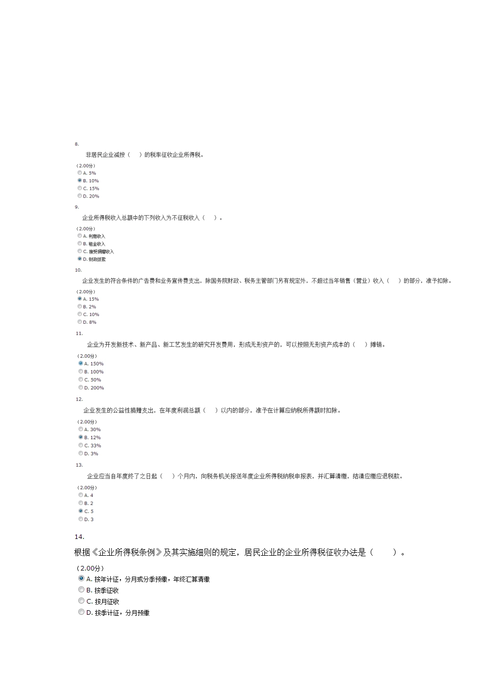 2025年电大纳税基础与实务八九章节考试题_第2页