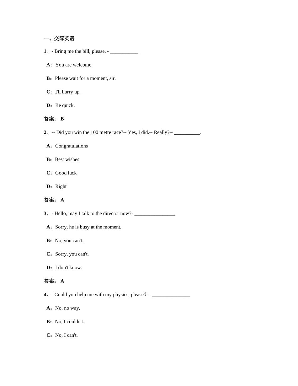 2025年电大远程网络教育大学英语统考题库网考大学英语真题_第1页