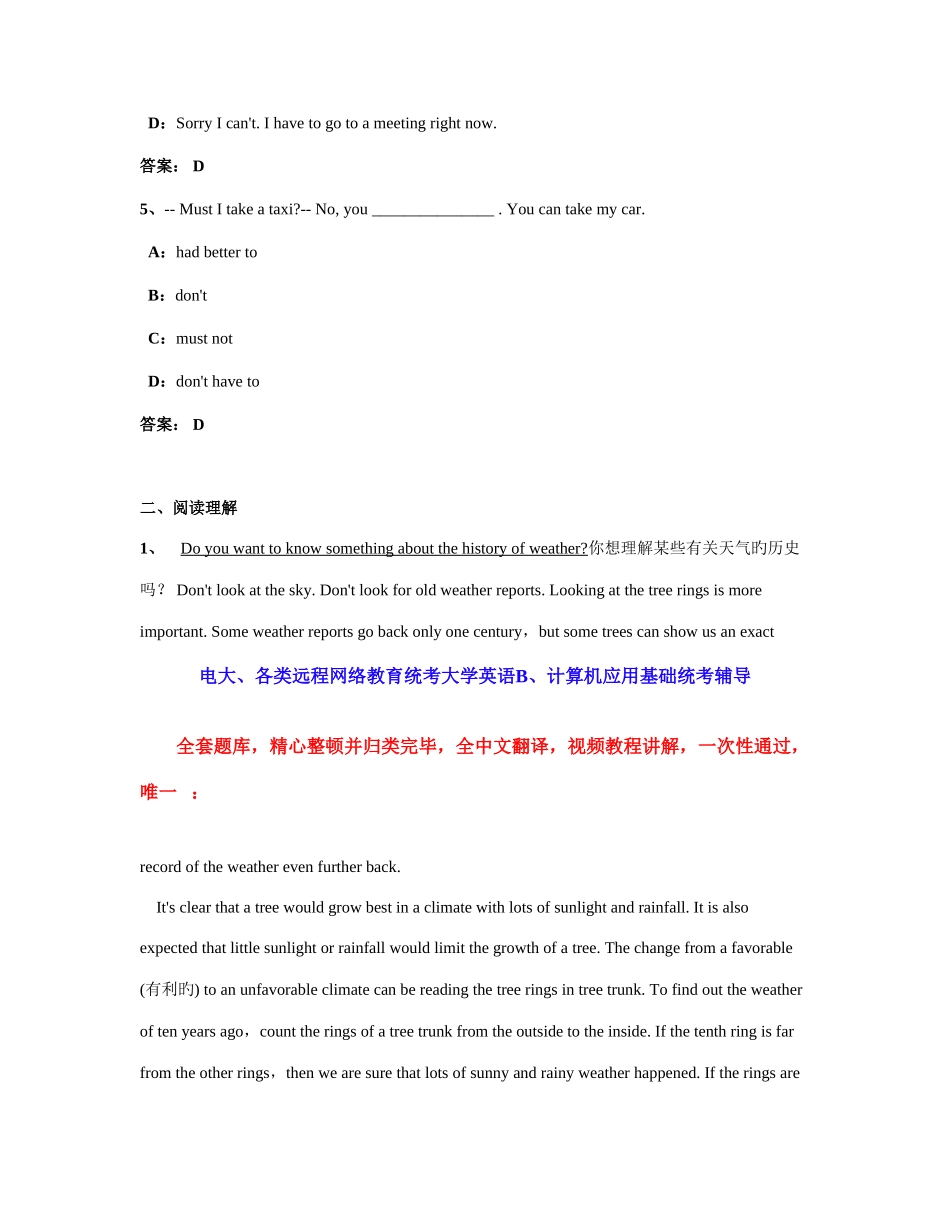 2025年电大远程网络教育大学英语统考题库网考大学英语真题_第2页