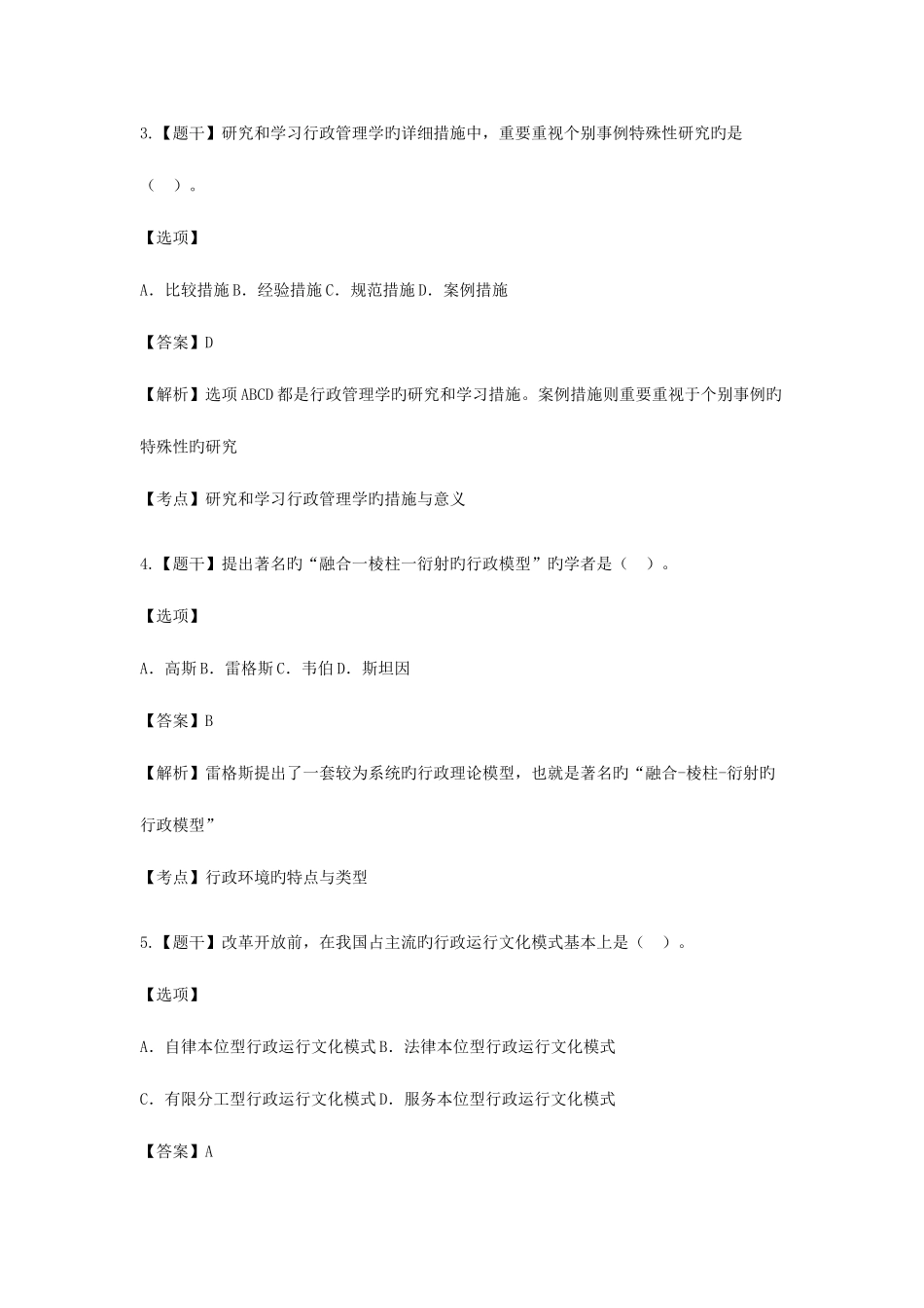 2025年行政管理学真题_第2页