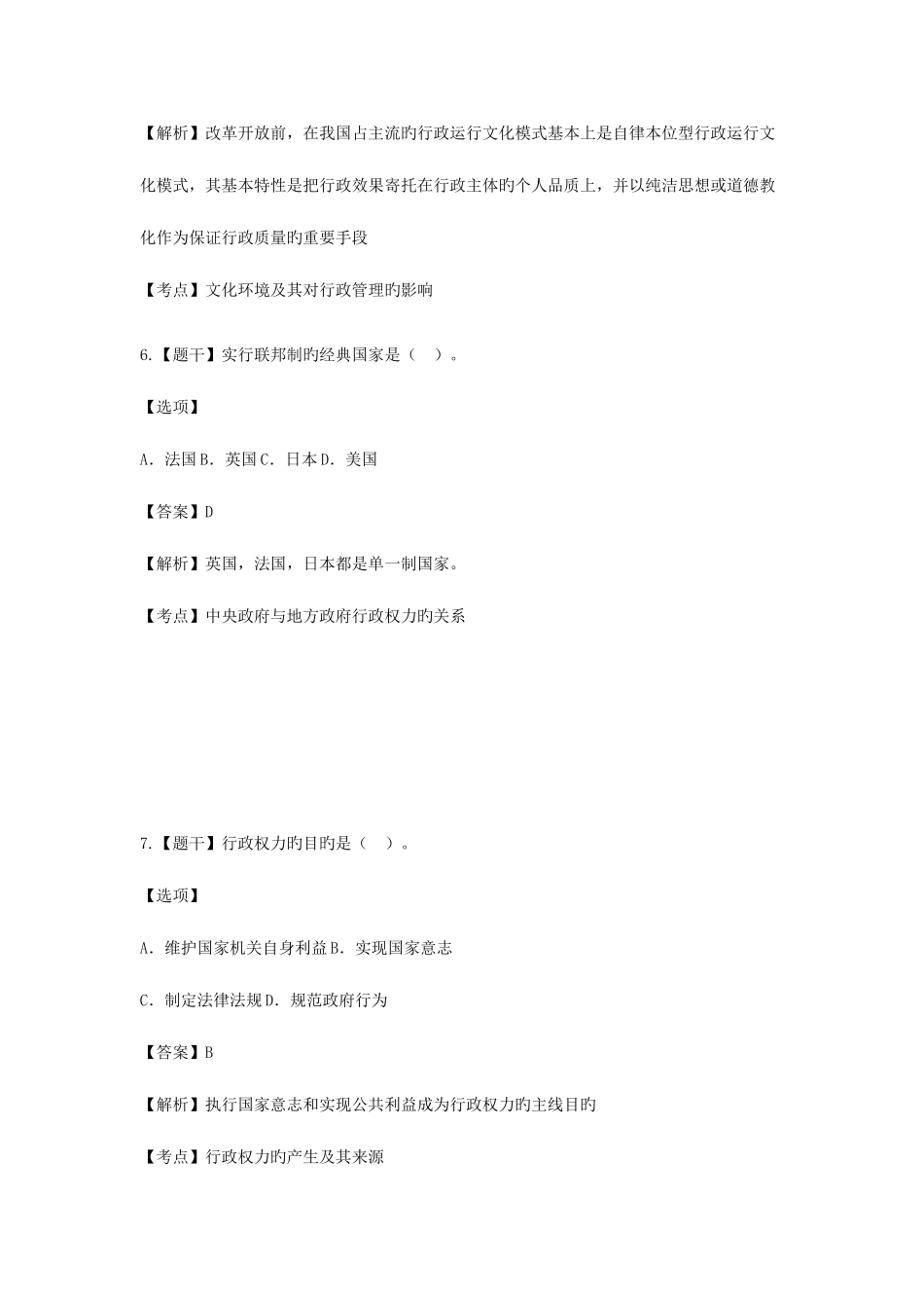 2025年行政管理学真题_第3页