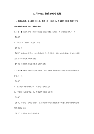 2025年行政管理学真题