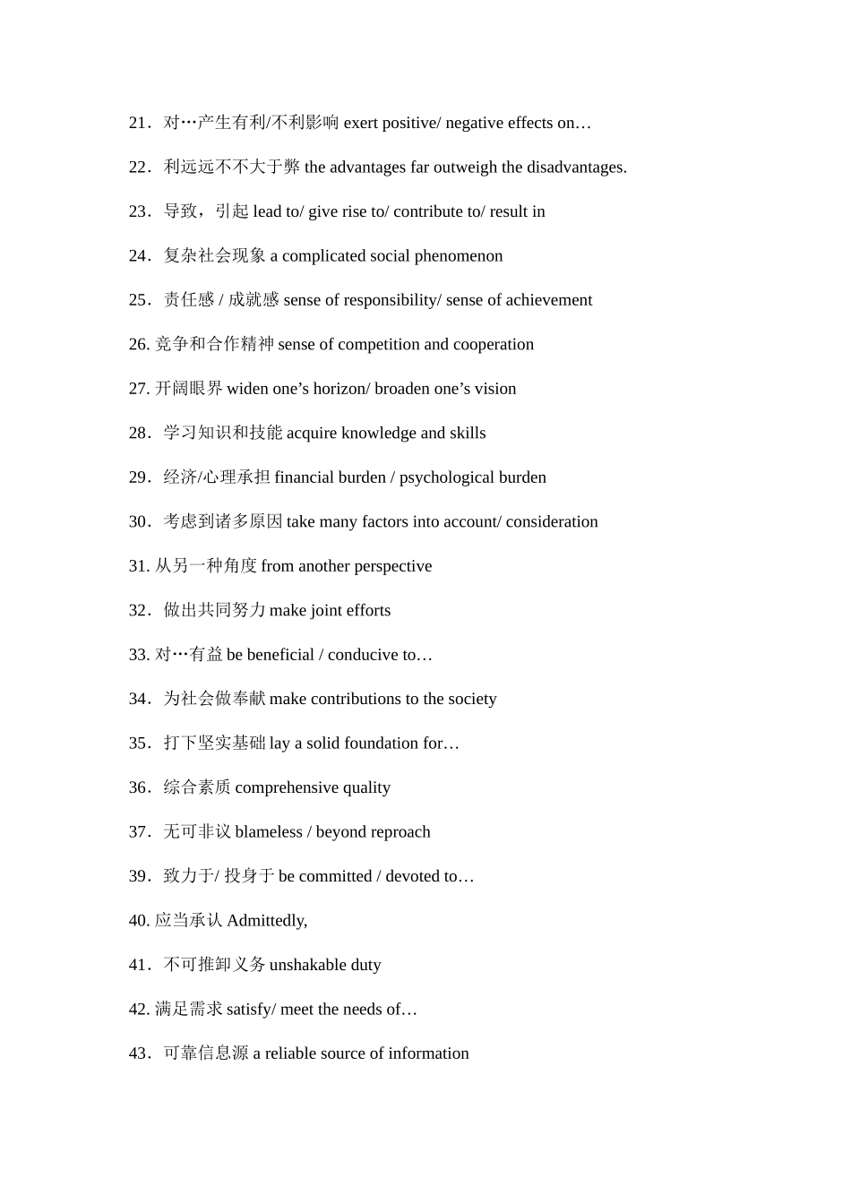 2025年英语六级作文高级句子_第2页
