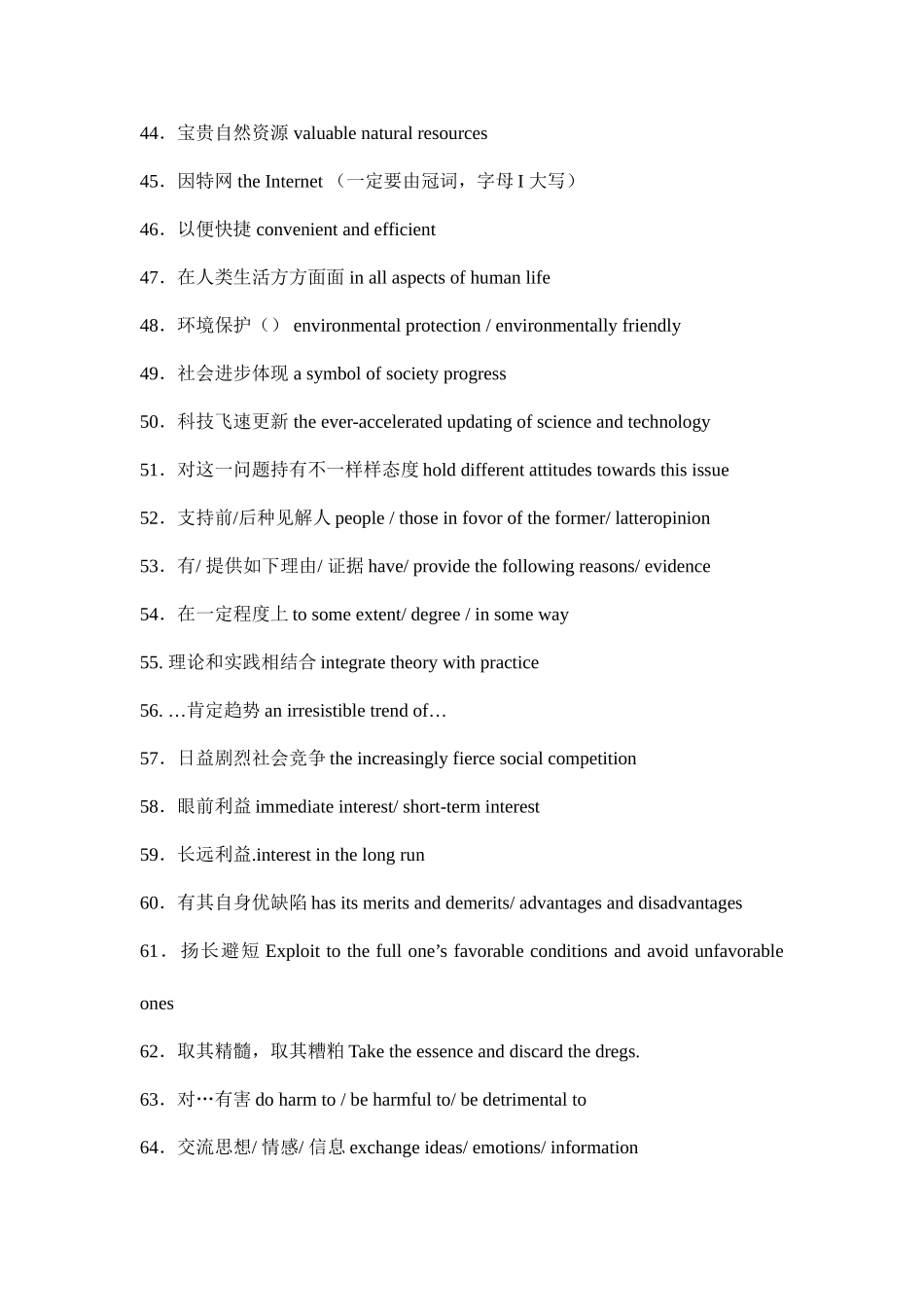 2025年英语六级作文高级句子_第3页