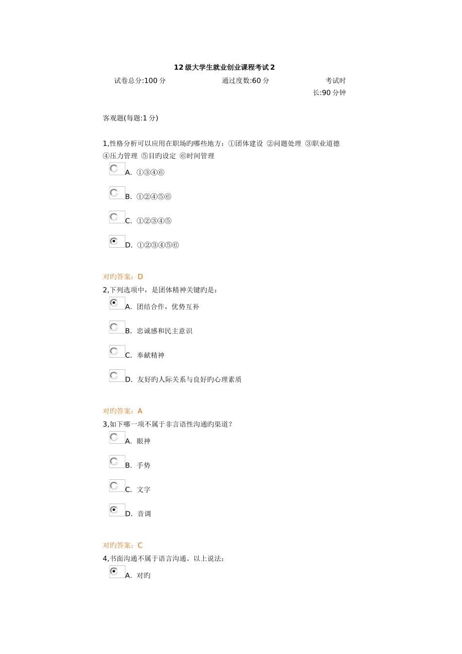 2025年级大学生就业创业课程考试_第1页