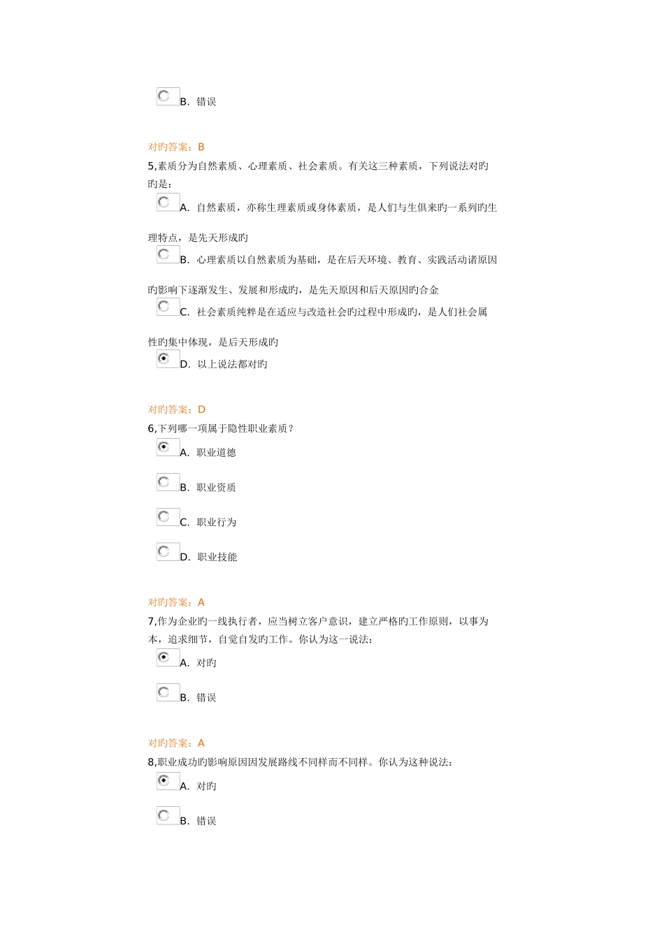 2025年级大学生就业创业课程考试_第2页