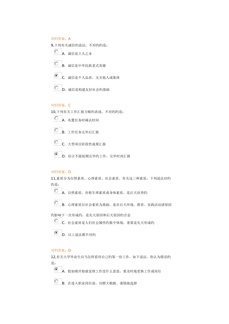 2025年级大学生就业创业课程考试_第3页